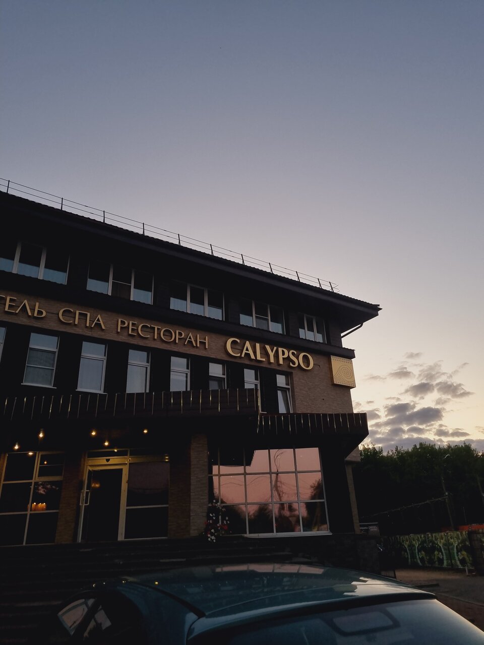 Гостиница Калипсо Завольжье-65